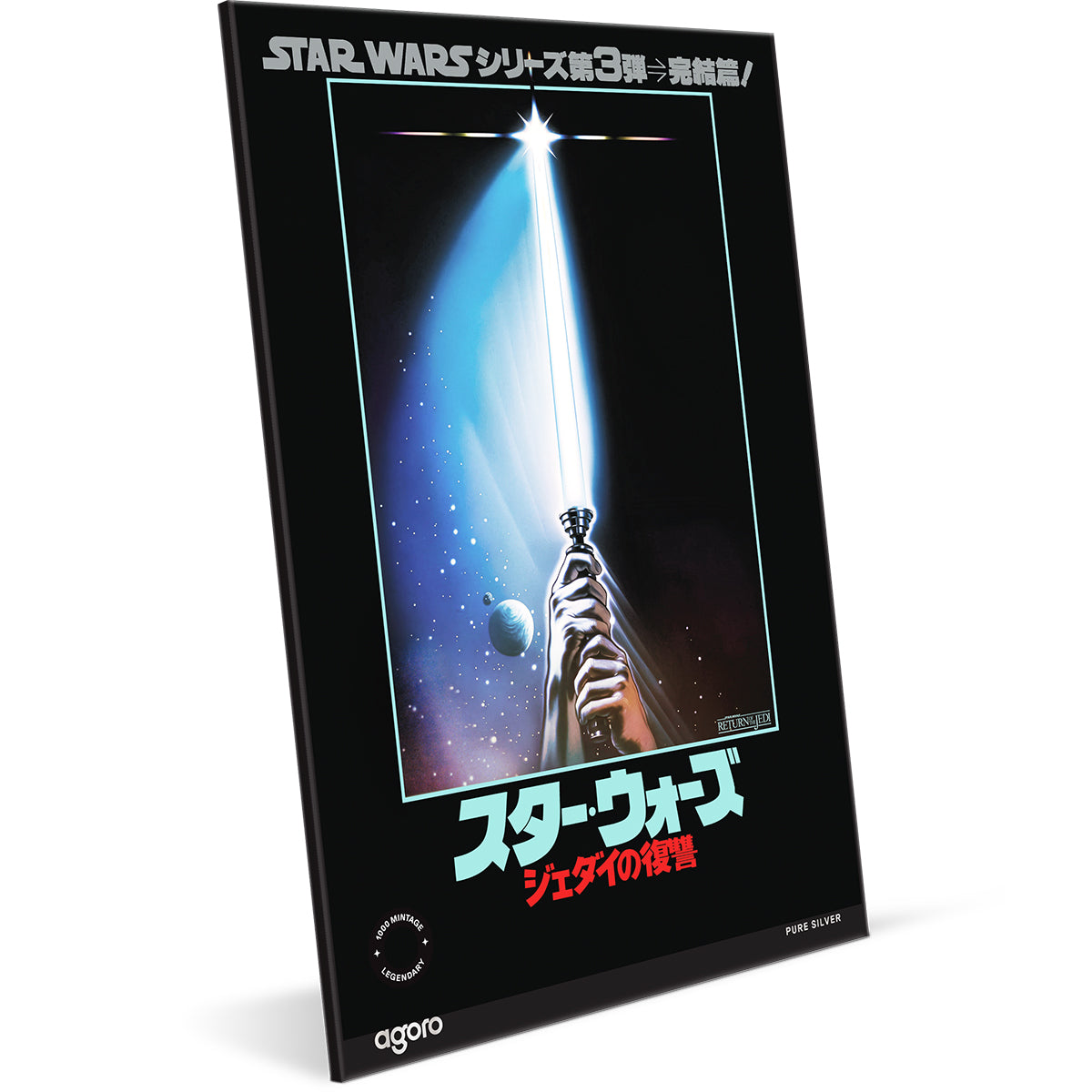Star Wars™ Japanese Movie Poster - Return Of The Jedi™ 20g Silver Collectible Foil Shipper
